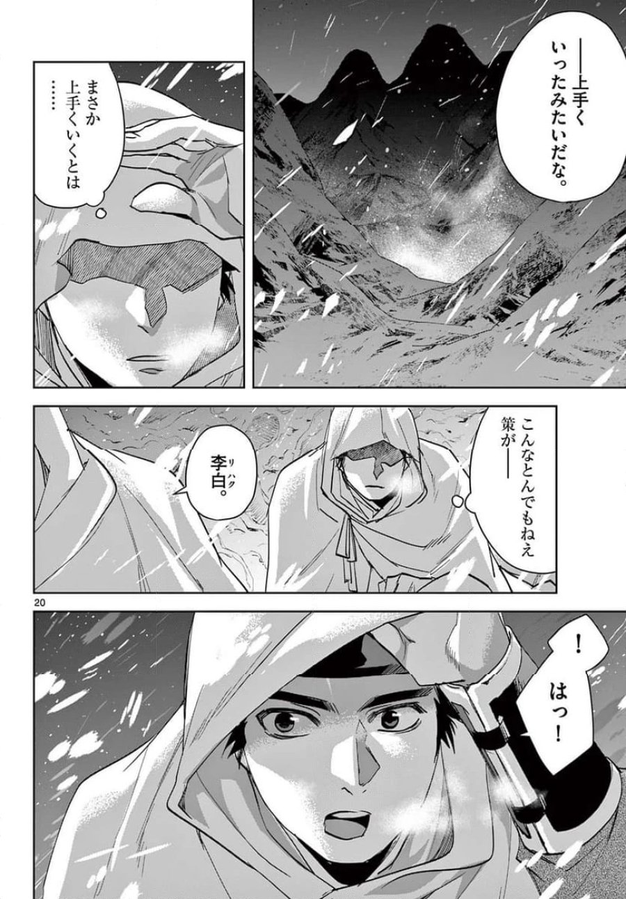 薬屋のひとりごと~猫猫の後宮謎解き手帳~ 第75話 - Trang 20