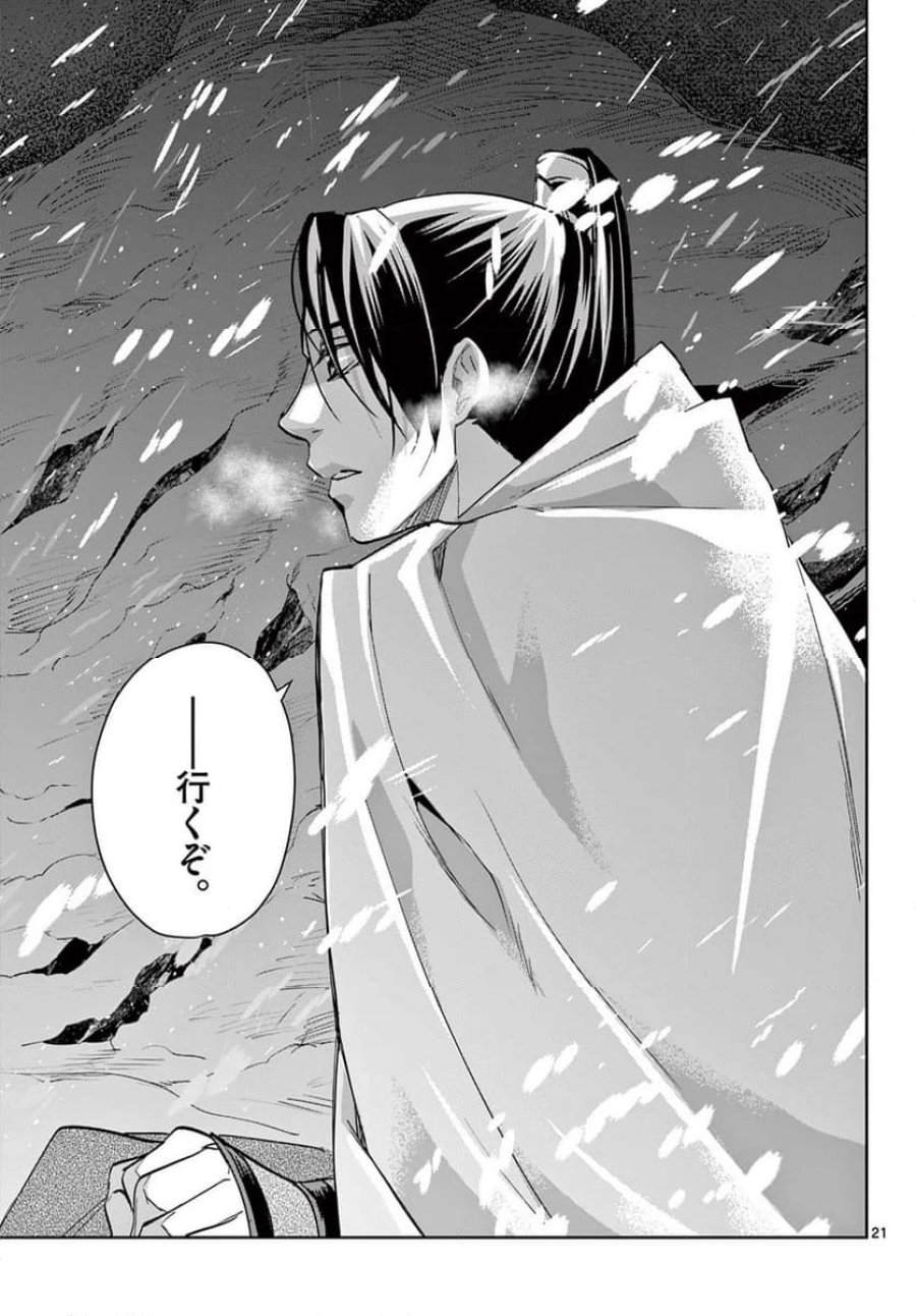 薬屋のひとりごと~猫猫の後宮謎解き手帳~ 第75話 - Trang 21