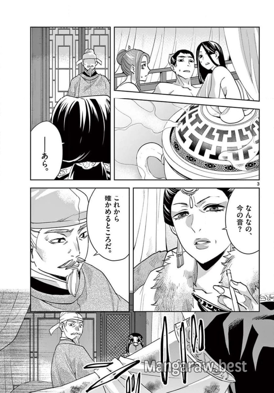 薬屋のひとりごと~猫猫の後宮謎解き手帳~ 第75話 - Trang 3