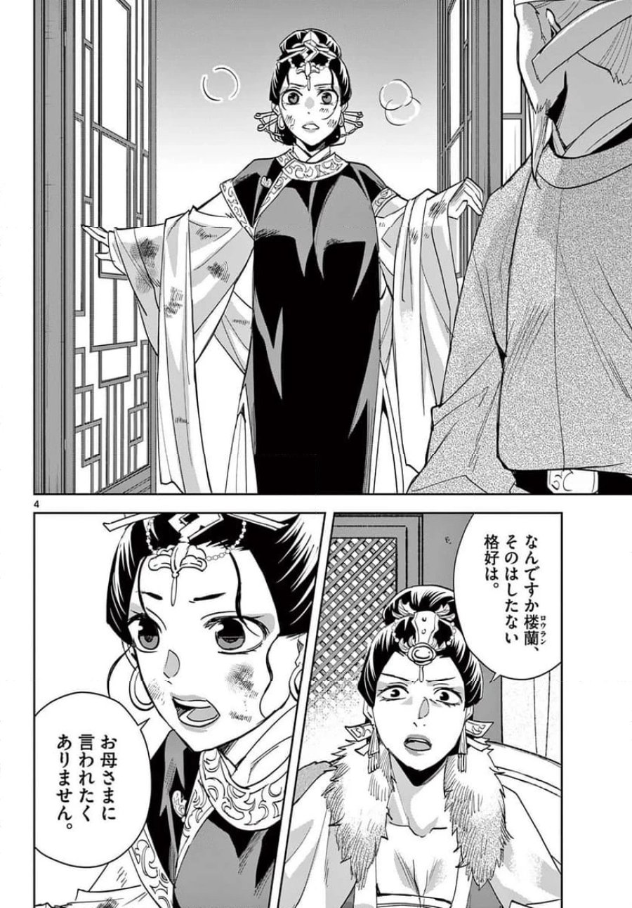 薬屋のひとりごと~猫猫の後宮謎解き手帳~ 第75話 - Trang 4