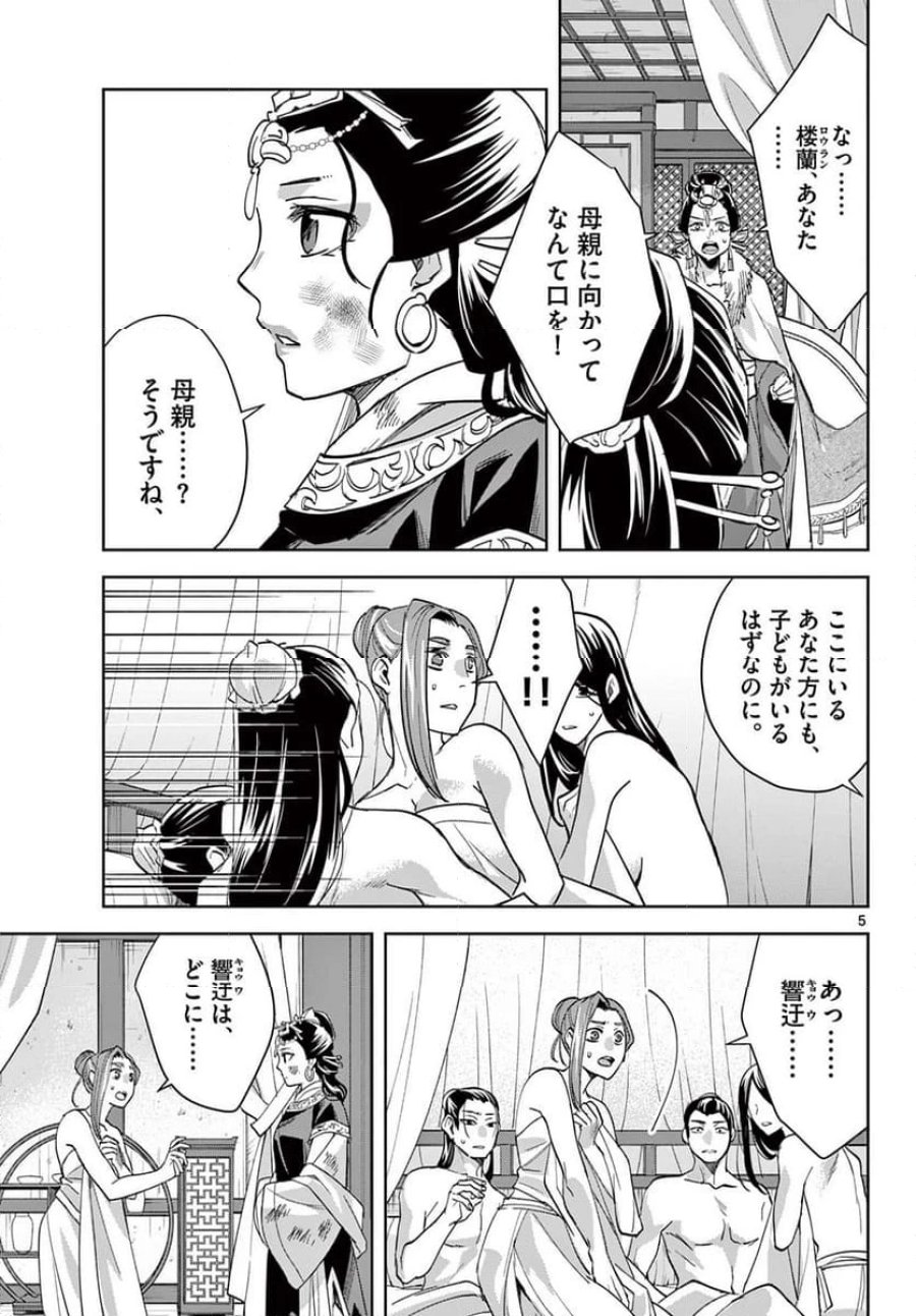 薬屋のひとりごと~猫猫の後宮謎解き手帳~ 第75話 - Trang 5