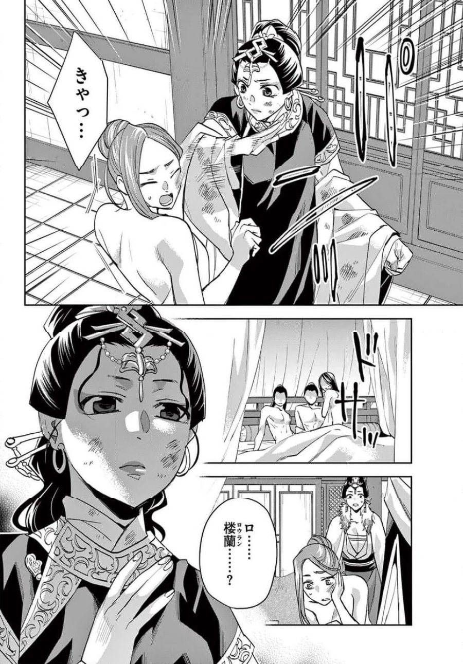 薬屋のひとりごと~猫猫の後宮謎解き手帳~ 第75話 - Trang 6