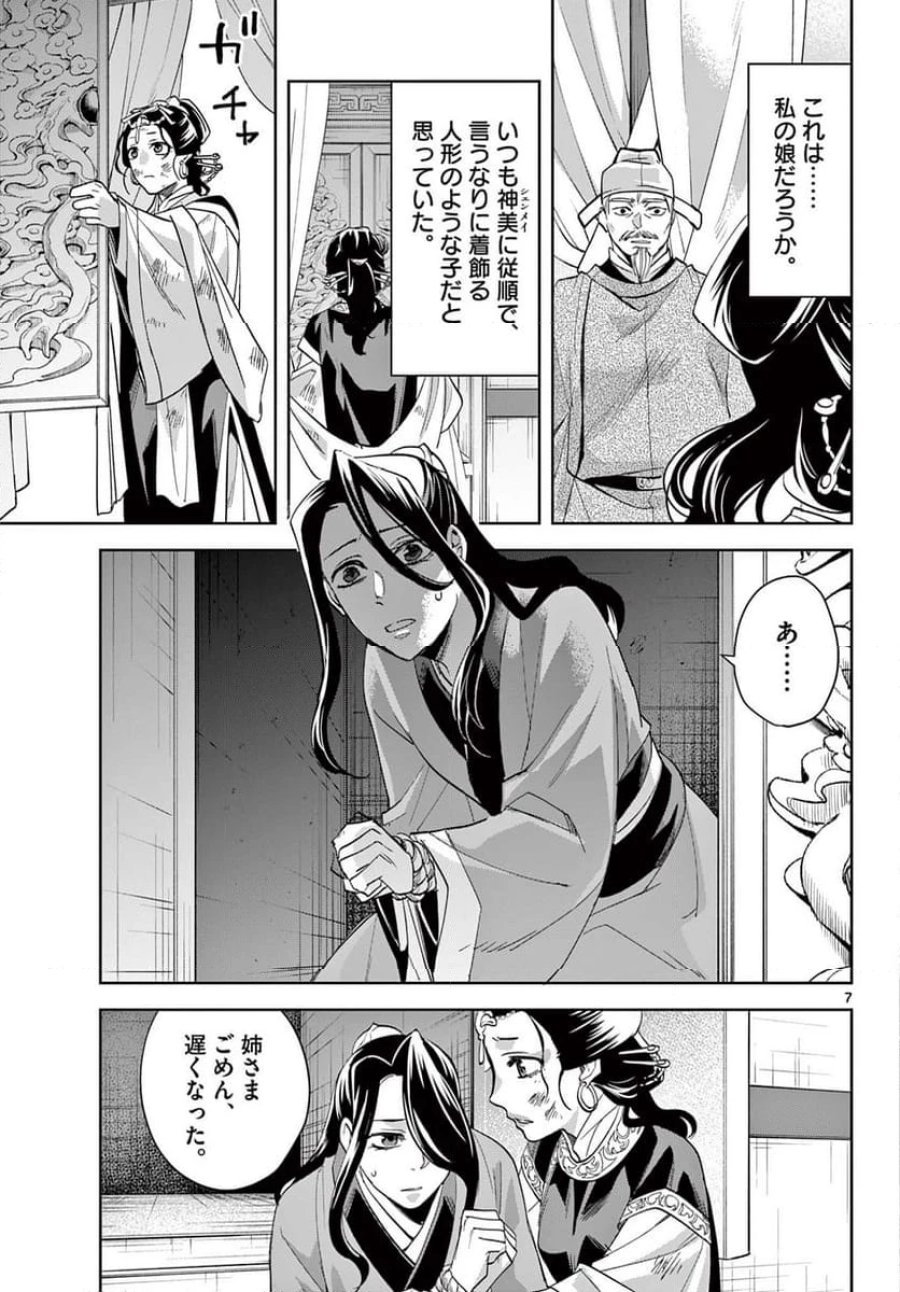 薬屋のひとりごと~猫猫の後宮謎解き手帳~ 第75話 - Trang 7