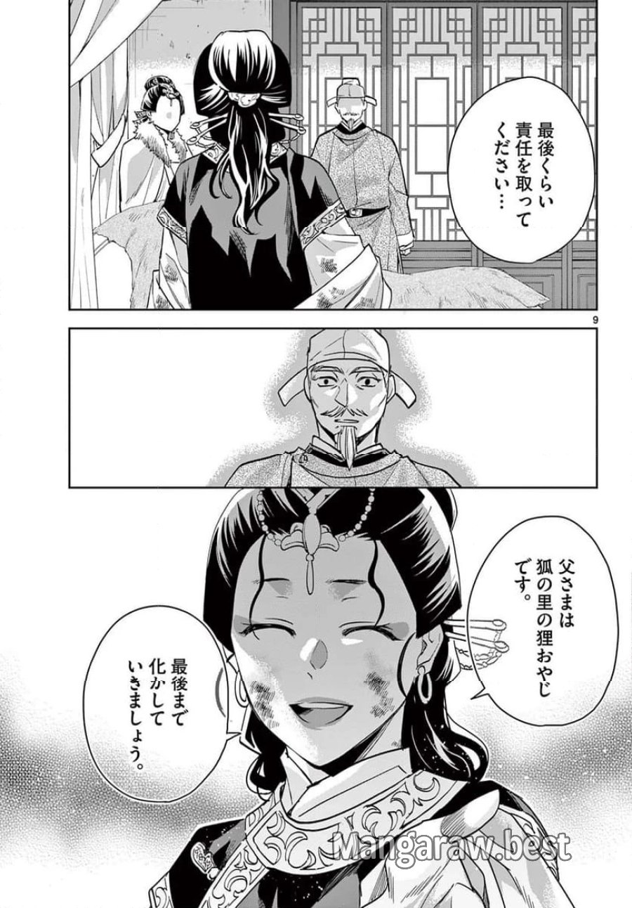 薬屋のひとりごと~猫猫の後宮謎解き手帳~ 第75話 - Trang 9