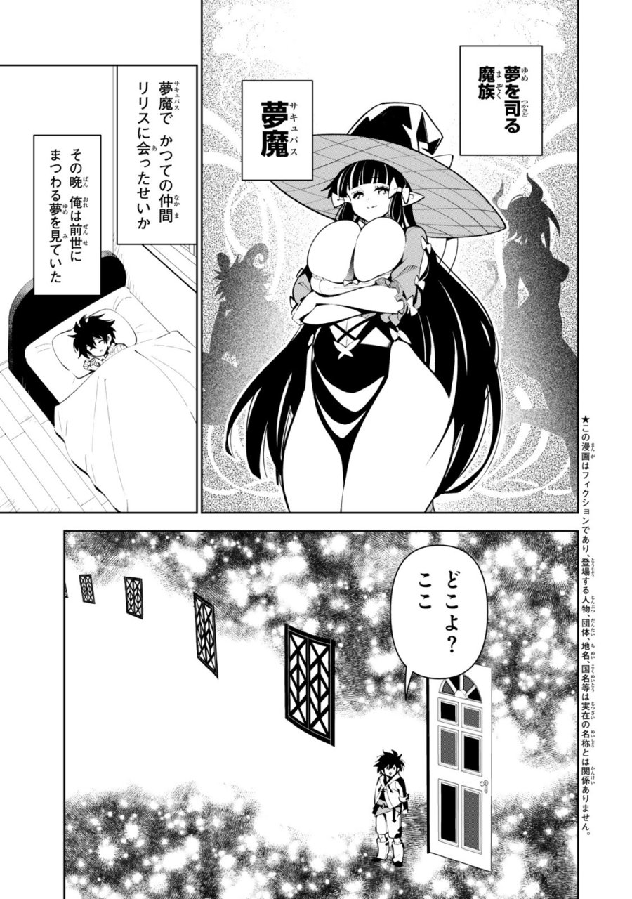 仲間を守って死んだら二十年後の同じ世界に生まれ変わった件……でも俺、転生二回目なんだけど？ 第8話 - Page 1