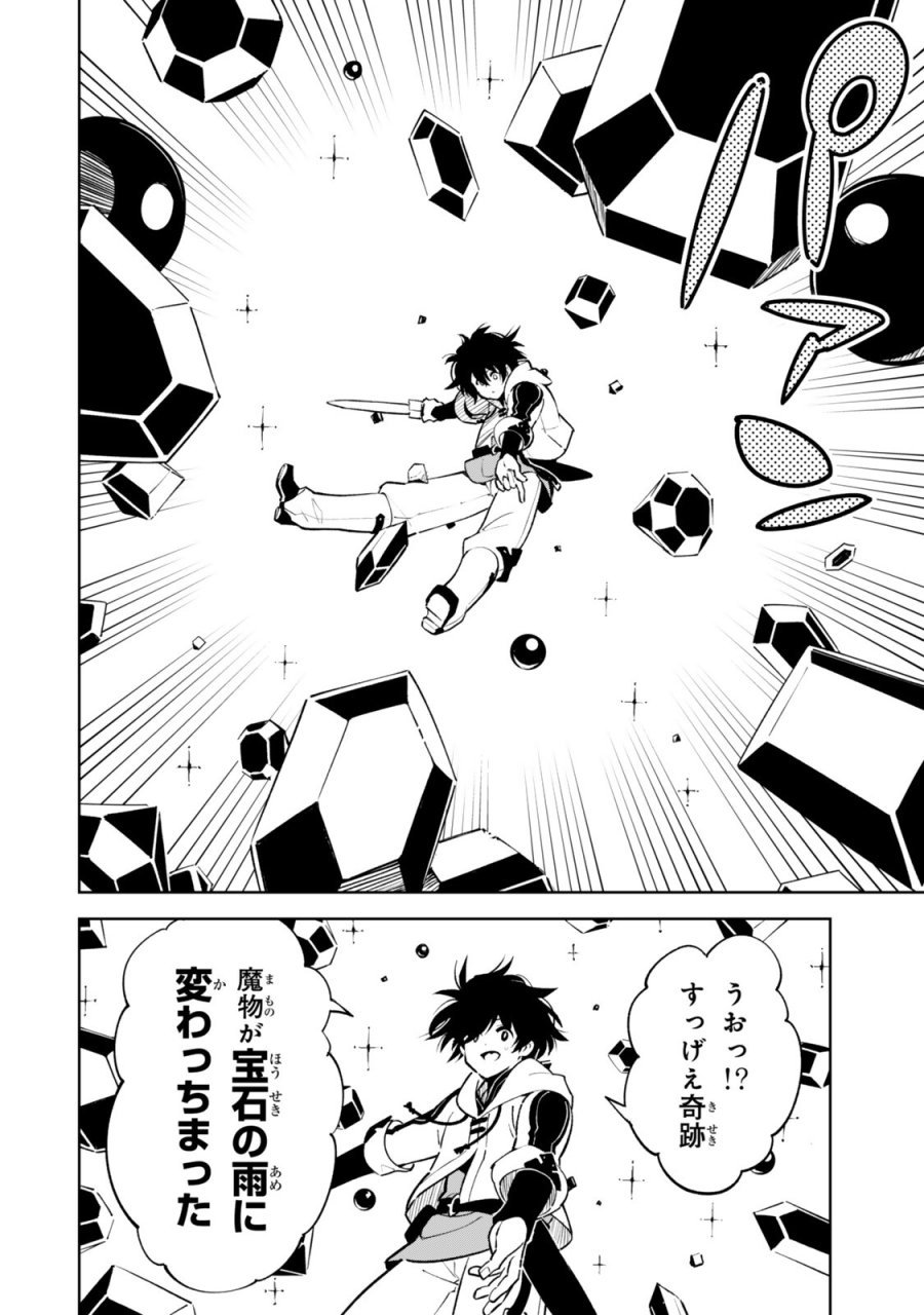 仲間を守って死んだら二十年後の同じ世界に生まれ変わった件……でも俺、転生二回目なんだけど？ 第8話 - Page 12