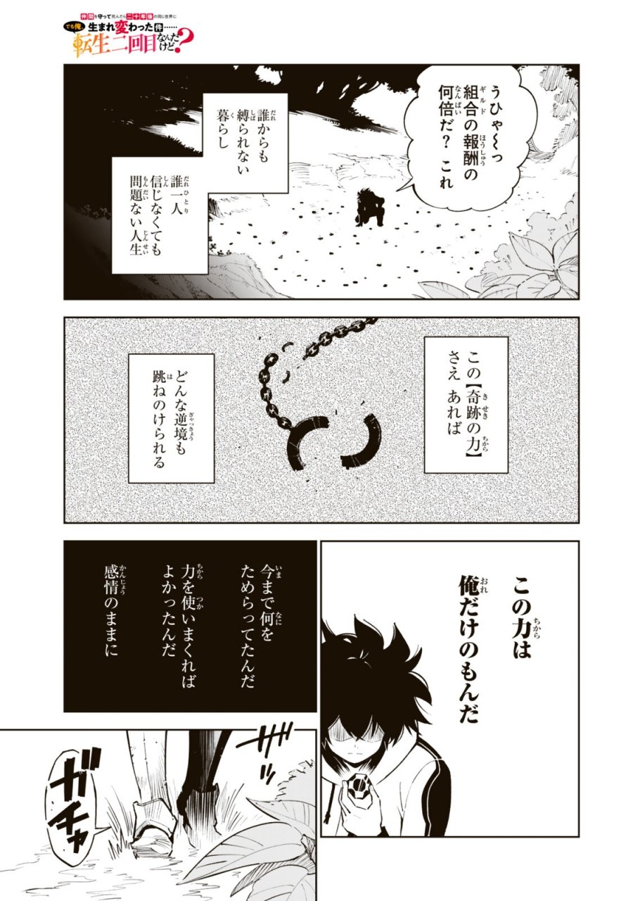 仲間を守って死んだら二十年後の同じ世界に生まれ変わった件……でも俺、転生二回目なんだけど？ 第8話 - Page 13