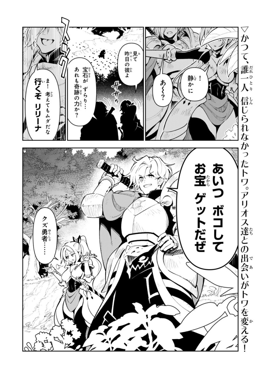 仲間を守って死んだら二十年後の同じ世界に生まれ変わった件……でも俺、転生二回目なんだけど？ 第8話 - Page 14