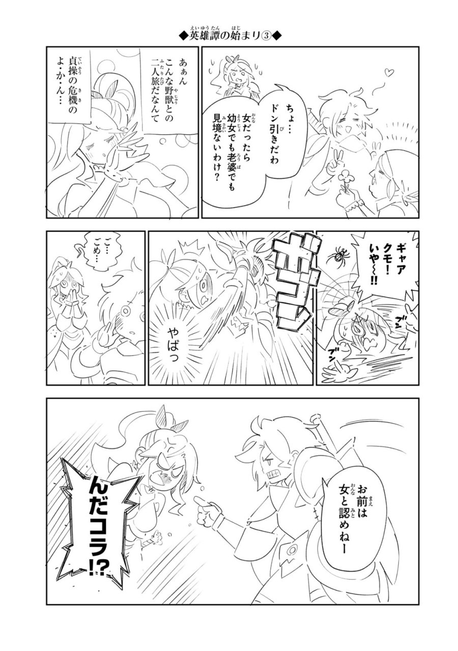 仲間を守って死んだら二十年後の同じ世界に生まれ変わった件……でも俺、転生二回目なんだけど？ 第8話 - Page 15