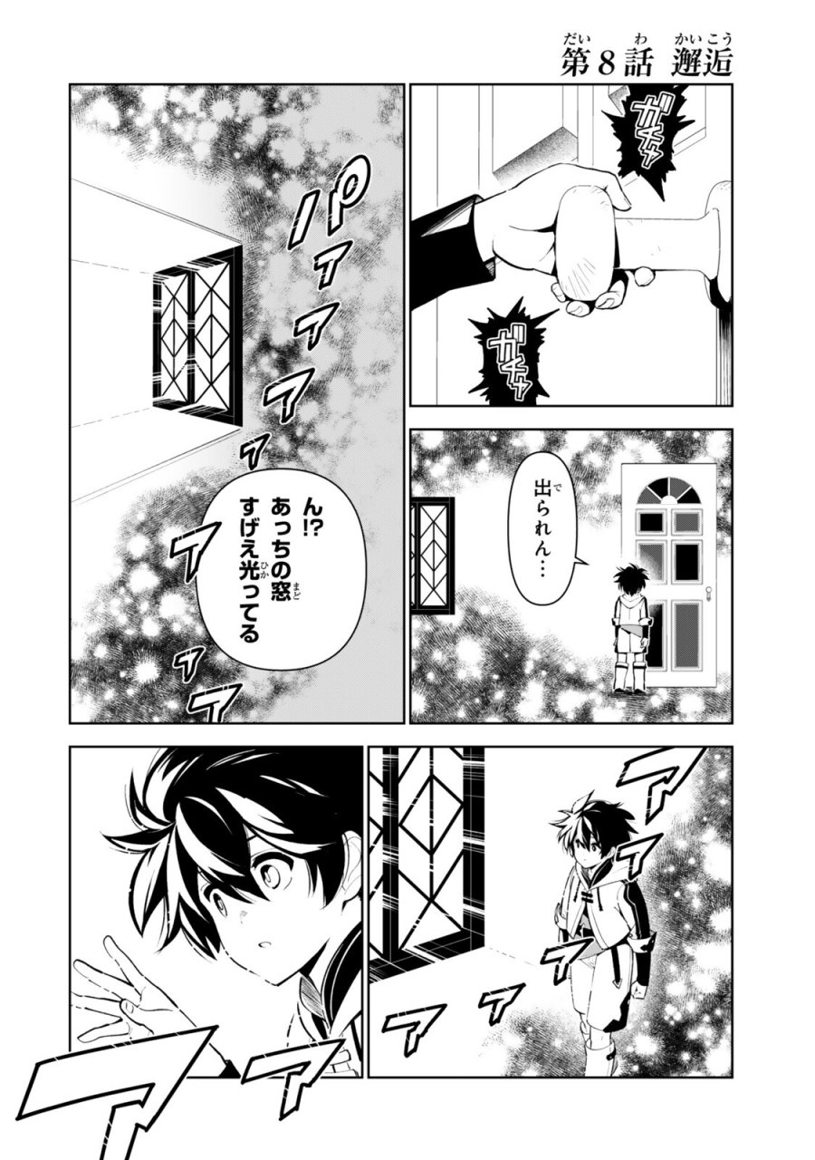 仲間を守って死んだら二十年後の同じ世界に生まれ変わった件……でも俺、転生二回目なんだけど？ 第8話 - Page 2