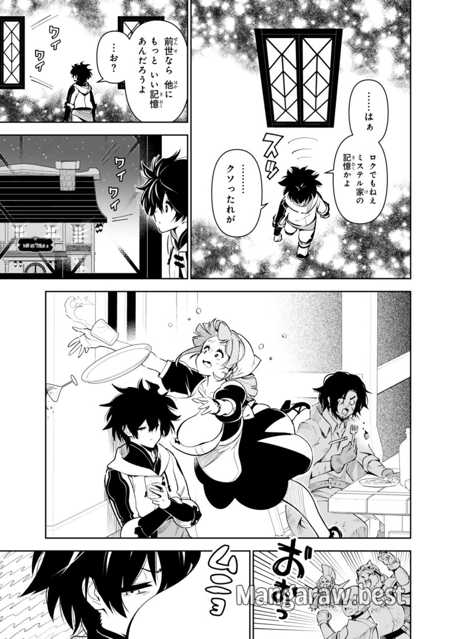 仲間を守って死んだら二十年後の同じ世界に生まれ変わった件……でも俺、転生二回目なんだけど？ 第8話 - Page 5