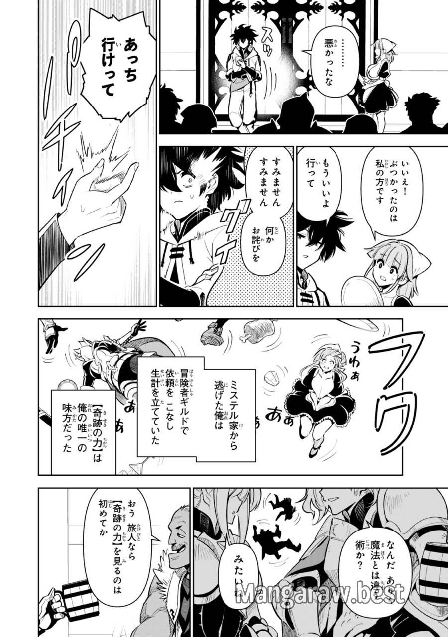 仲間を守って死んだら二十年後の同じ世界に生まれ変わった件……でも俺、転生二回目なんだけど？ 第8話 - Page 6