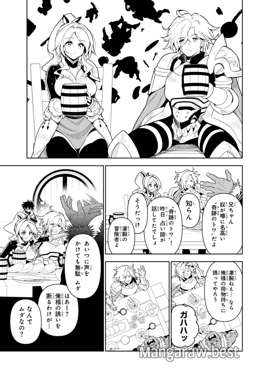 仲間を守って死んだら二十年後の同じ世界に生まれ変わった件……でも俺、転生二回目なんだけど？ 第8話 - Page 7
