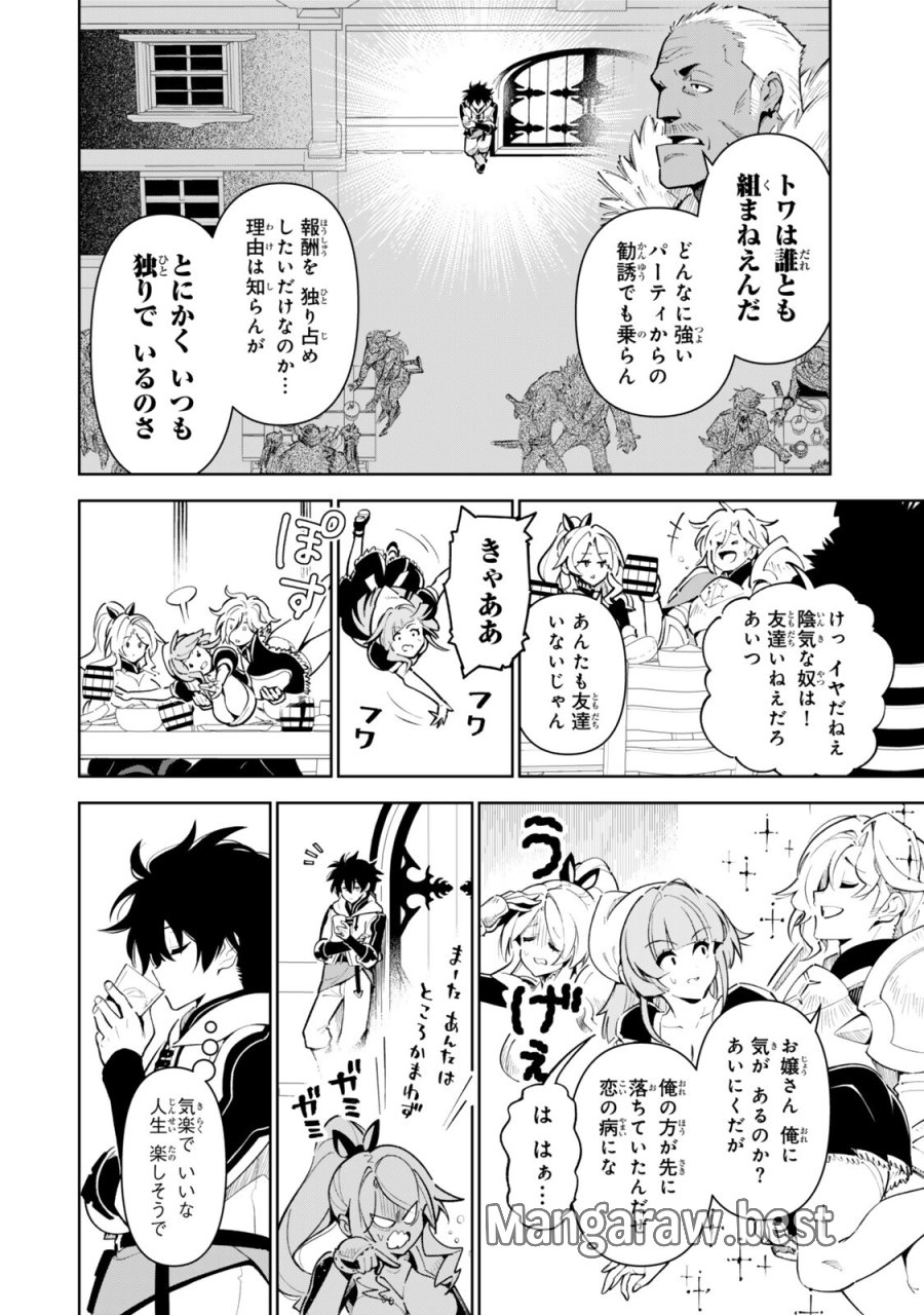 仲間を守って死んだら二十年後の同じ世界に生まれ変わった件……でも俺、転生二回目なんだけど？ 第8話 - Page 8