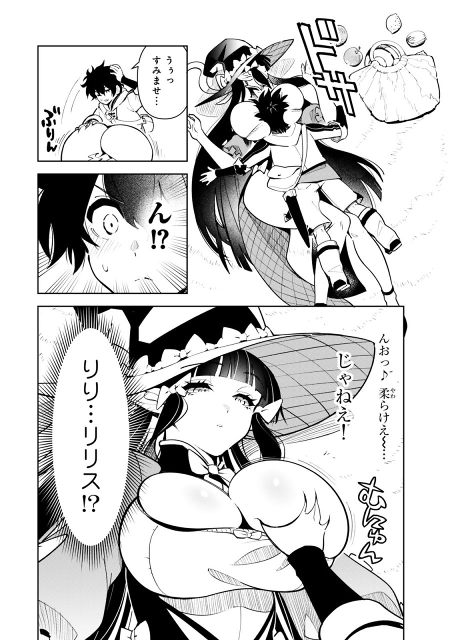 仲間を守って死んだら二十年後の同じ世界に生まれ変わった件……でも俺、転生二回目なんだけど？ 第6話 - Trang 10