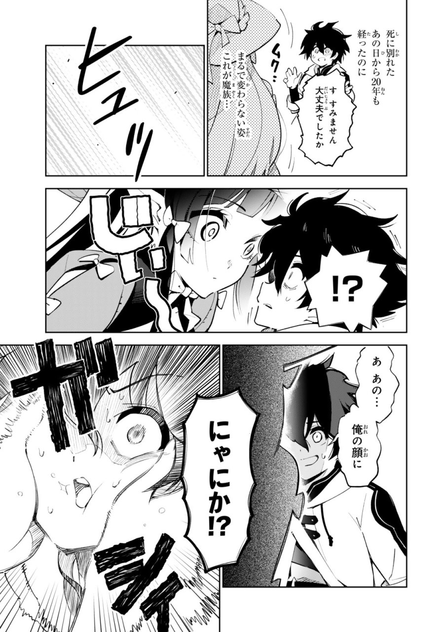 仲間を守って死んだら二十年後の同じ世界に生まれ変わった件……でも俺、転生二回目なんだけど？ 第6話 - Trang 11