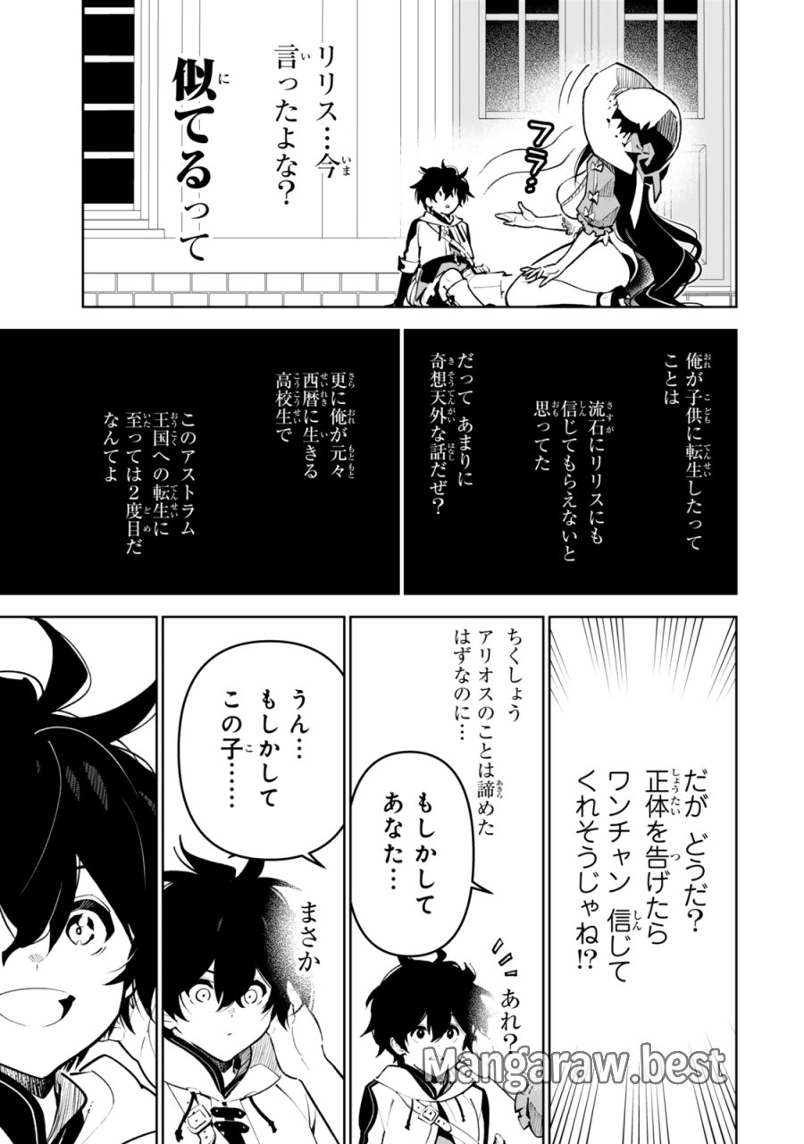 仲間を守って死んだら二十年後の同じ世界に生まれ変わった件……でも俺、転生二回目なんだけど？ 第6話 - Trang 15
