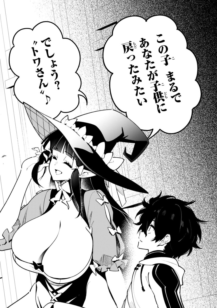 仲間を守って死んだら二十年後の同じ世界に生まれ変わった件……でも俺、転生二回目なんだけど？ 第6話 - Trang 16