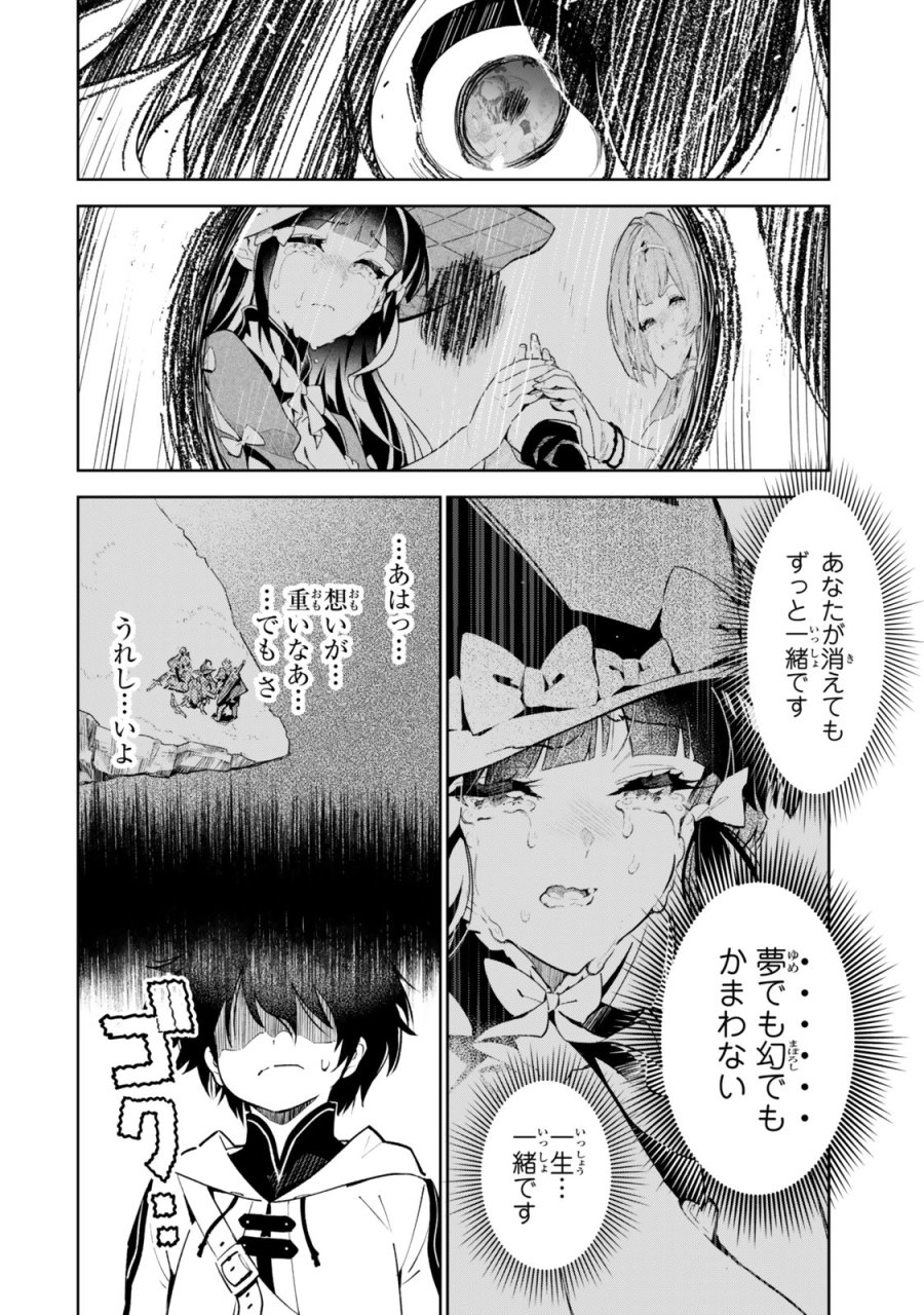 仲間を守って死んだら二十年後の同じ世界に生まれ変わった件……でも俺、転生二回目なんだけど？ 第6話 - Trang 18