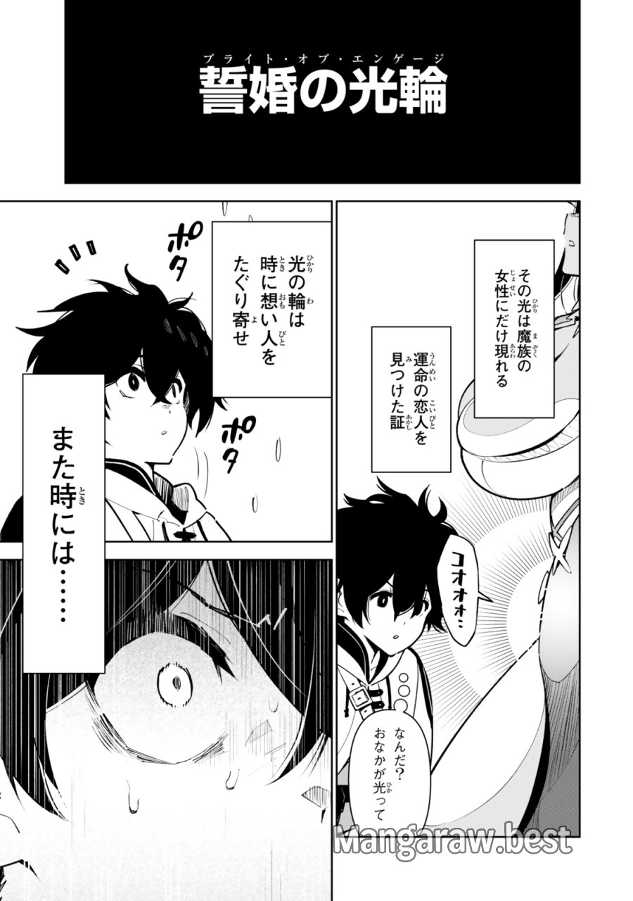 仲間を守って死んだら二十年後の同じ世界に生まれ変わった件……でも俺、転生二回目なんだけど？ 第6話 - Trang 19