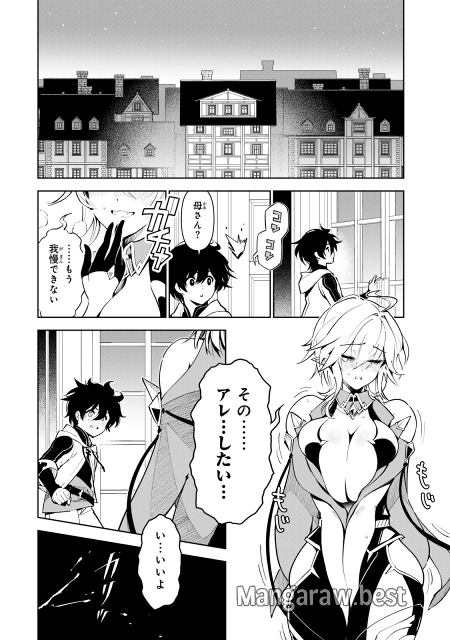 仲間を守って死んだら二十年後の同じ世界に生まれ変わった件……でも俺、転生二回目なんだけど？ 第6話 - Trang 2