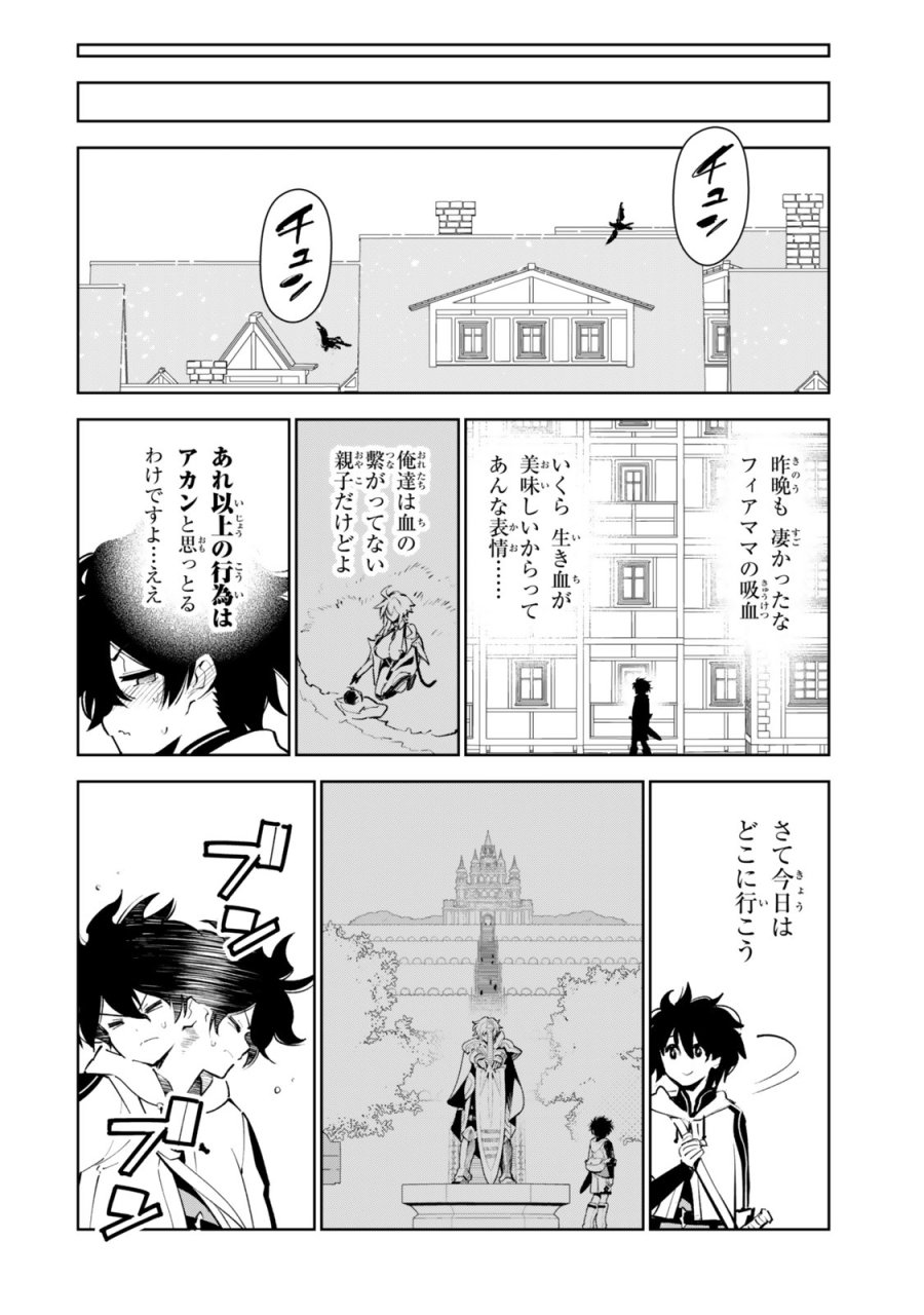 仲間を守って死んだら二十年後の同じ世界に生まれ変わった件……でも俺、転生二回目なんだけど？ 第6話 - Trang 6