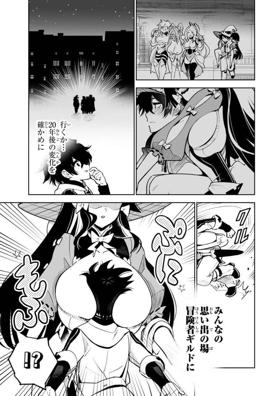 仲間を守って死んだら二十年後の同じ世界に生まれ変わった件……でも俺、転生二回目なんだけど？ 第6話 - Trang 9
