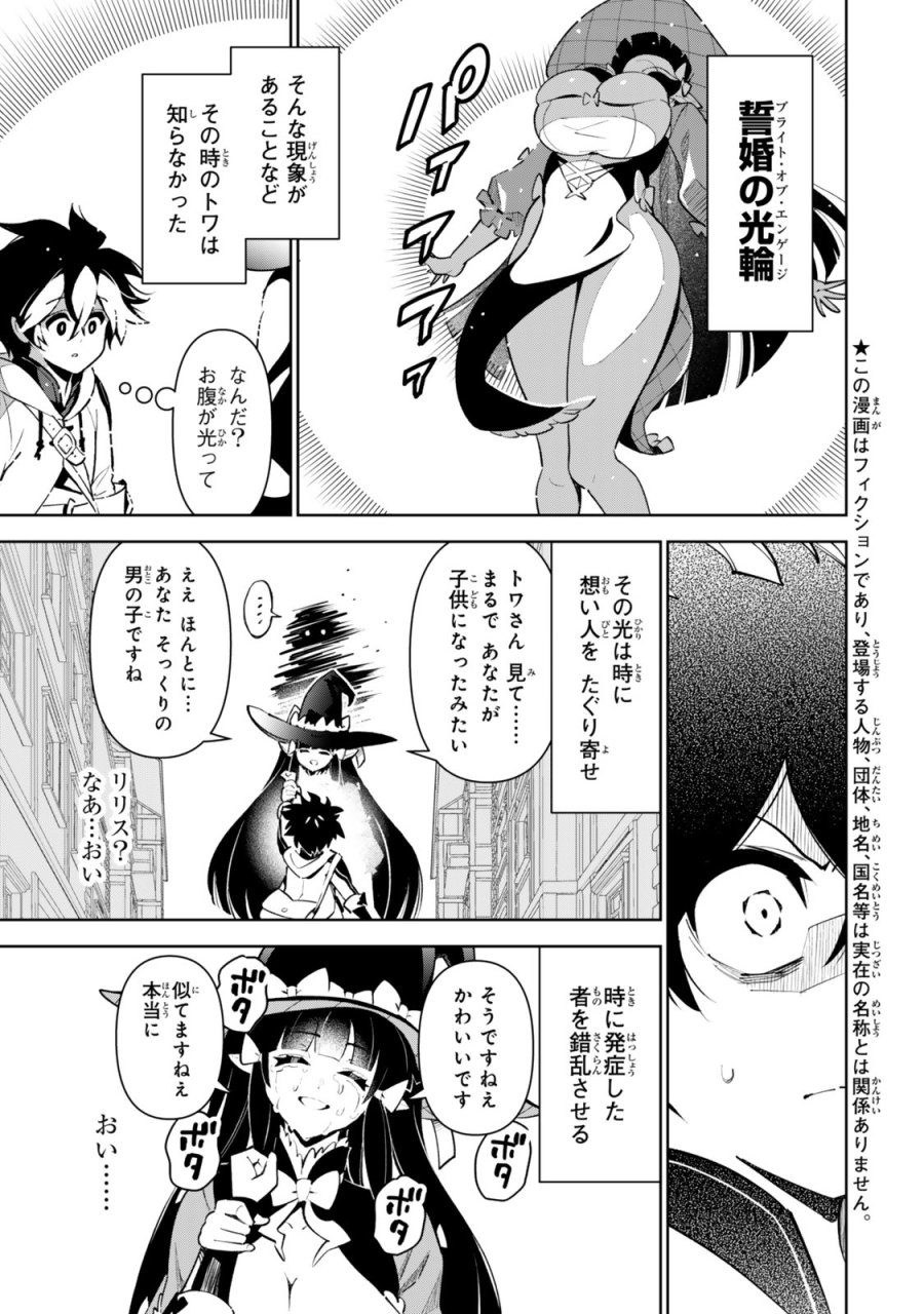 仲間を守って死んだら二十年後の同じ世界に生まれ変わった件……でも俺、転生二回目なんだけど？ 第7話 - Page 1