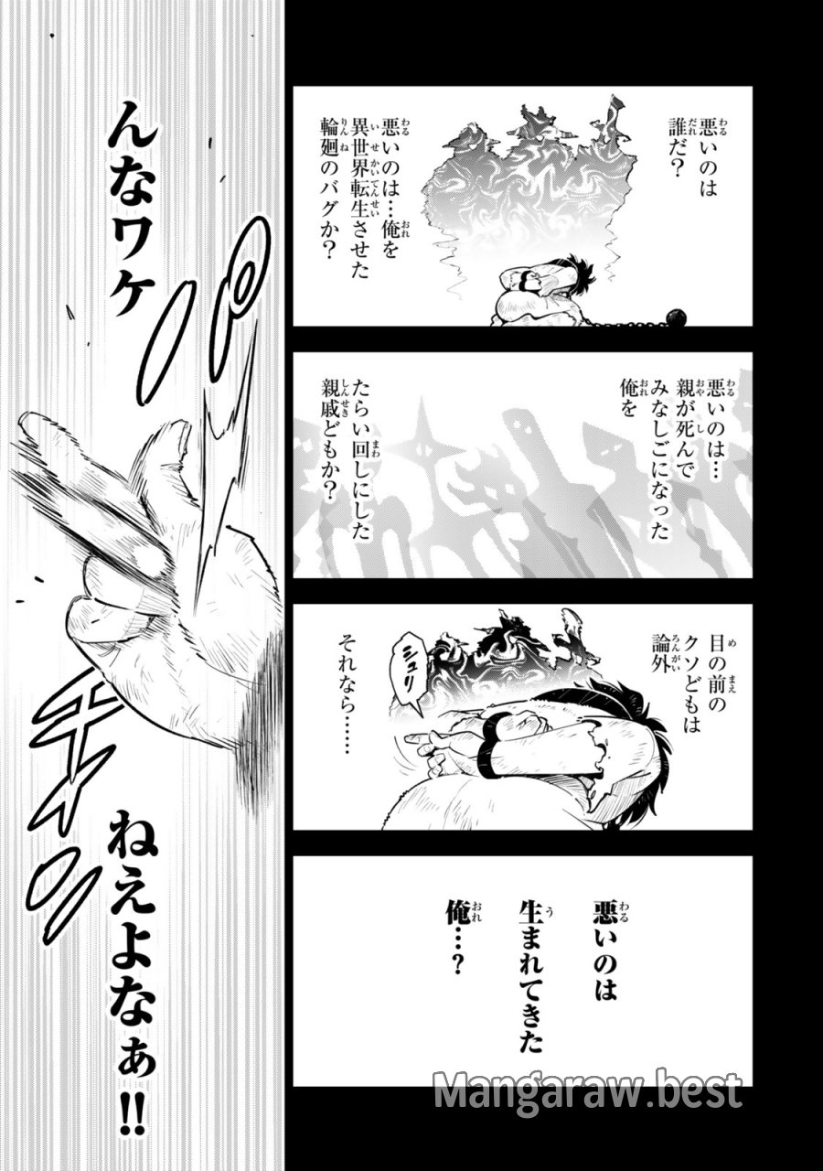 仲間を守って死んだら二十年後の同じ世界に生まれ変わった件……でも俺、転生二回目なんだけど？ 第7話 - Page 13