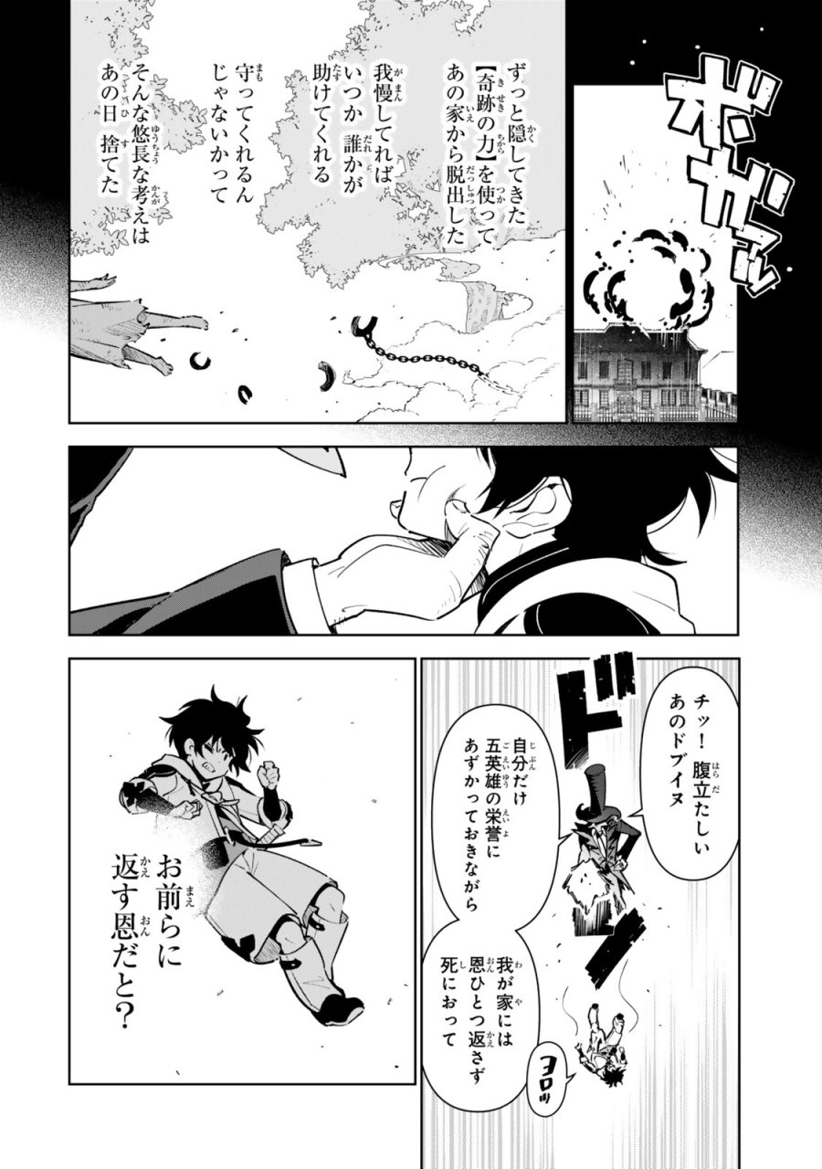 仲間を守って死んだら二十年後の同じ世界に生まれ変わった件……でも俺、転生二回目なんだけど？ 第7話 - Page 14
