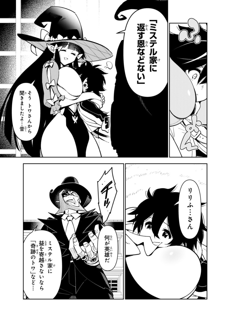仲間を守って死んだら二十年後の同じ世界に生まれ変わった件……でも俺、転生二回目なんだけど？ 第7話 - Page 15