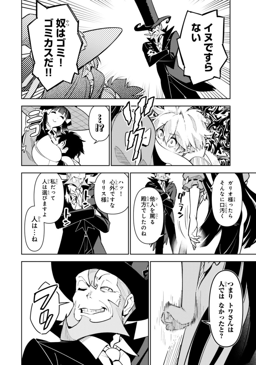 仲間を守って死んだら二十年後の同じ世界に生まれ変わった件……でも俺、転生二回目なんだけど？ 第7話 - Page 16