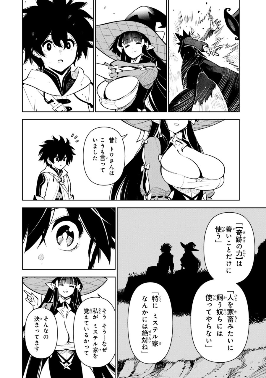 仲間を守って死んだら二十年後の同じ世界に生まれ変わった件……でも俺、転生二回目なんだけど？ 第7話 - Page 18