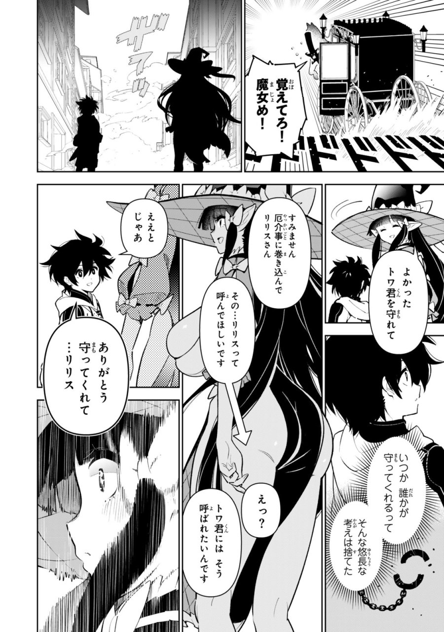 仲間を守って死んだら二十年後の同じ世界に生まれ変わった件……でも俺、転生二回目なんだけど？ 第7話 - Page 20