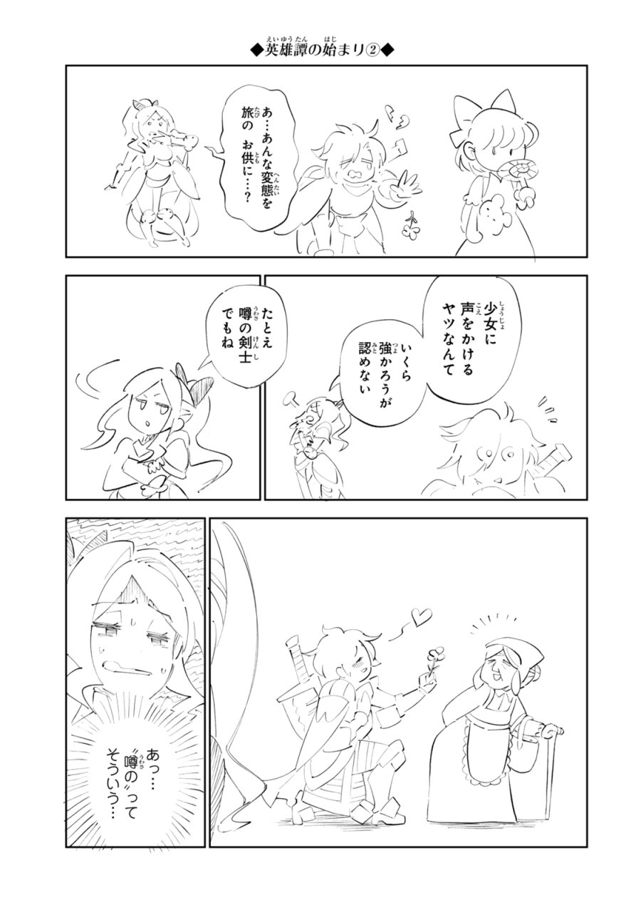仲間を守って死んだら二十年後の同じ世界に生まれ変わった件……でも俺、転生二回目なんだけど？ 第7話 - Page 23