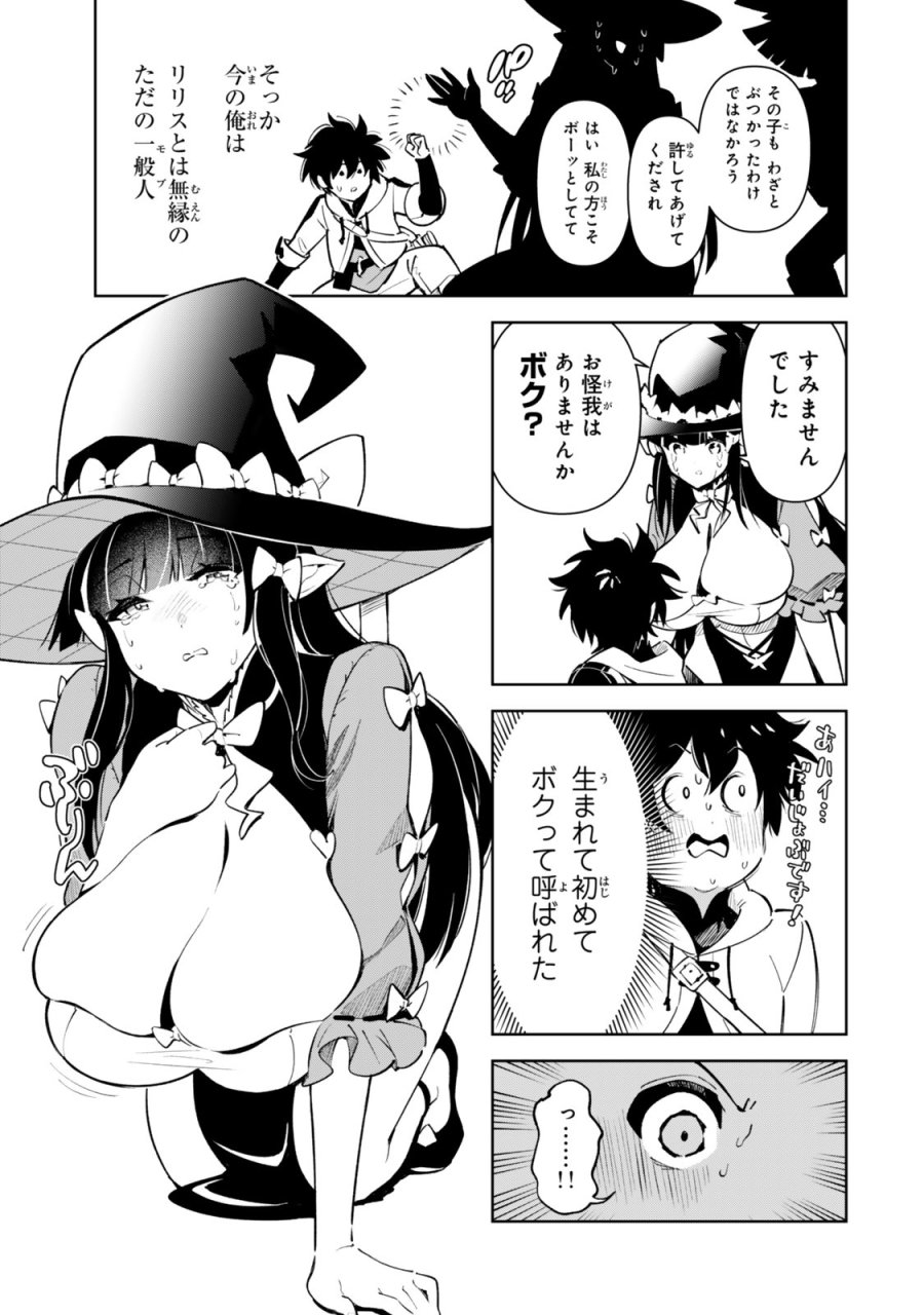 仲間を守って死んだら二十年後の同じ世界に生まれ変わった件……でも俺、転生二回目なんだけど？ 第7話 - Page 3