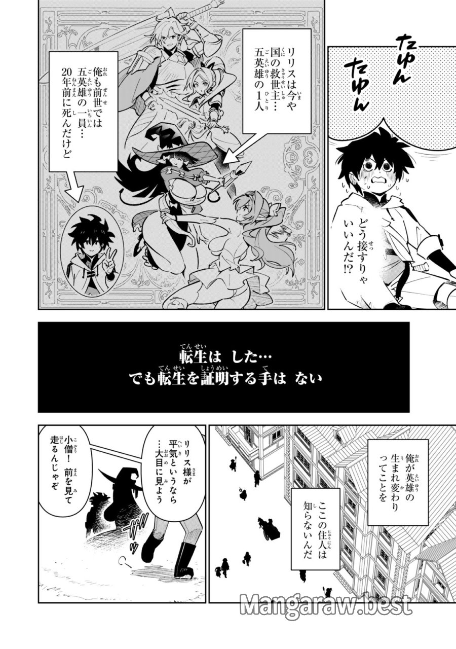 仲間を守って死んだら二十年後の同じ世界に生まれ変わった件……でも俺、転生二回目なんだけど？ 第7話 - Page 4