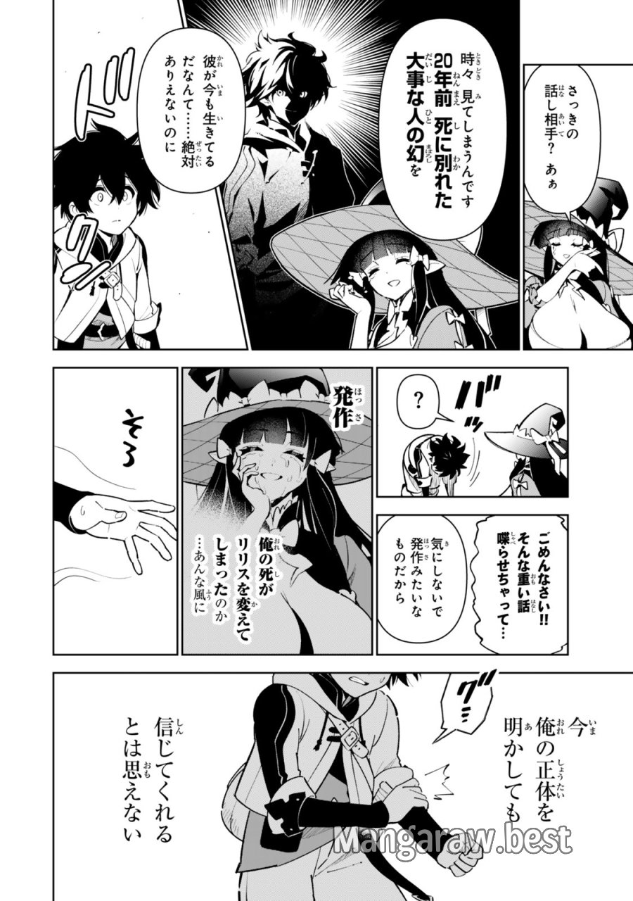 仲間を守って死んだら二十年後の同じ世界に生まれ変わった件……でも俺、転生二回目なんだけど？ 第7話 - Page 6