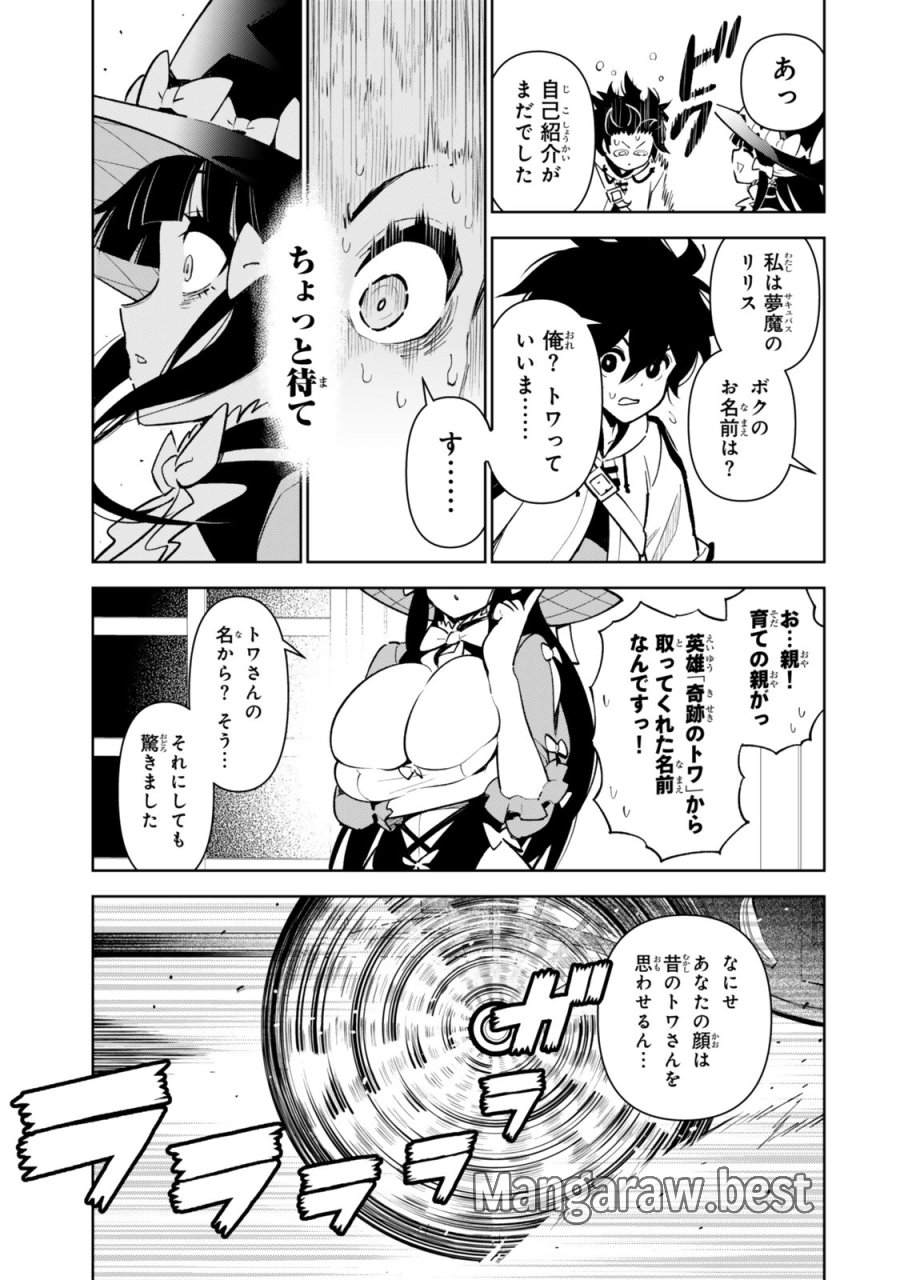 仲間を守って死んだら二十年後の同じ世界に生まれ変わった件……でも俺、転生二回目なんだけど？ 第7話 - Page 7
