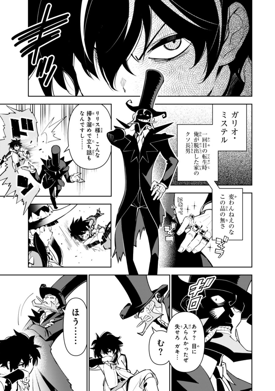 仲間を守って死んだら二十年後の同じ世界に生まれ変わった件……でも俺、転生二回目なんだけど？ 第7話 - Page 9