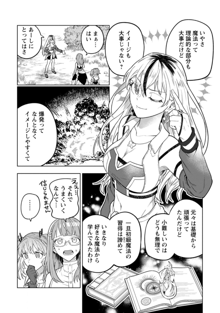 勇者パーティーを追放された白魔導師、Sランク冒険者に拾われる ～この白魔導師が規格外すぎる～ 第53.3話 - Page 4