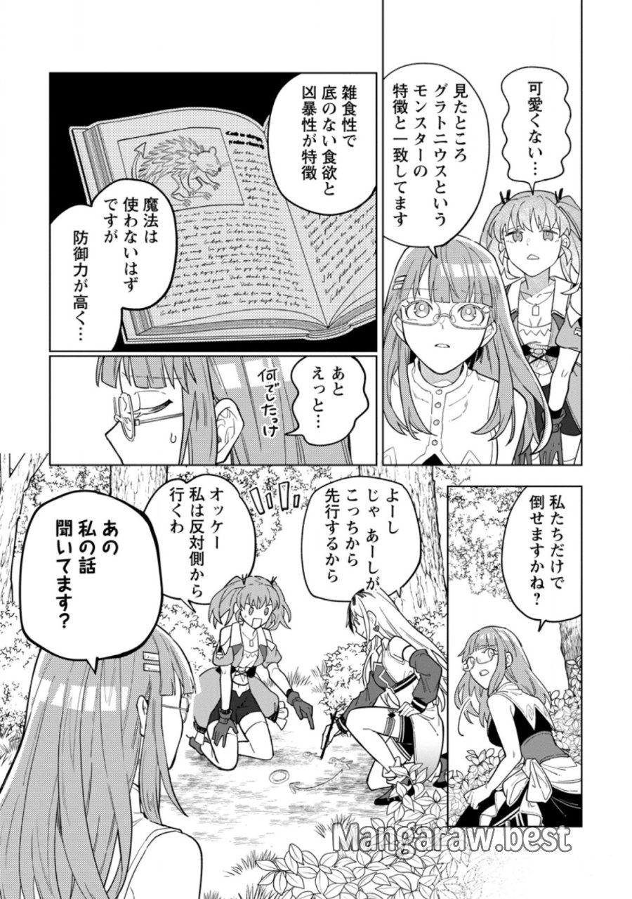 勇者パーティーを追放された白魔導師、Sランク冒険者に拾われる ～この白魔導師が規格外すぎる～ 第53.3話 - Page 7