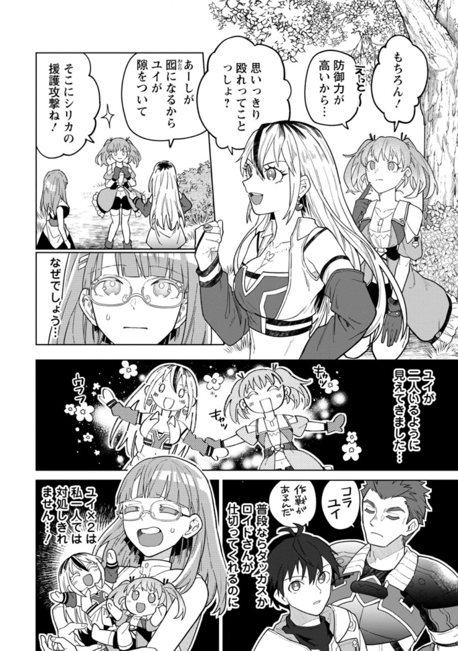 勇者パーティーを追放された白魔導師、Sランク冒険者に拾われる ～この白魔導師が規格外すぎる～ 第53.3話 - Page 8