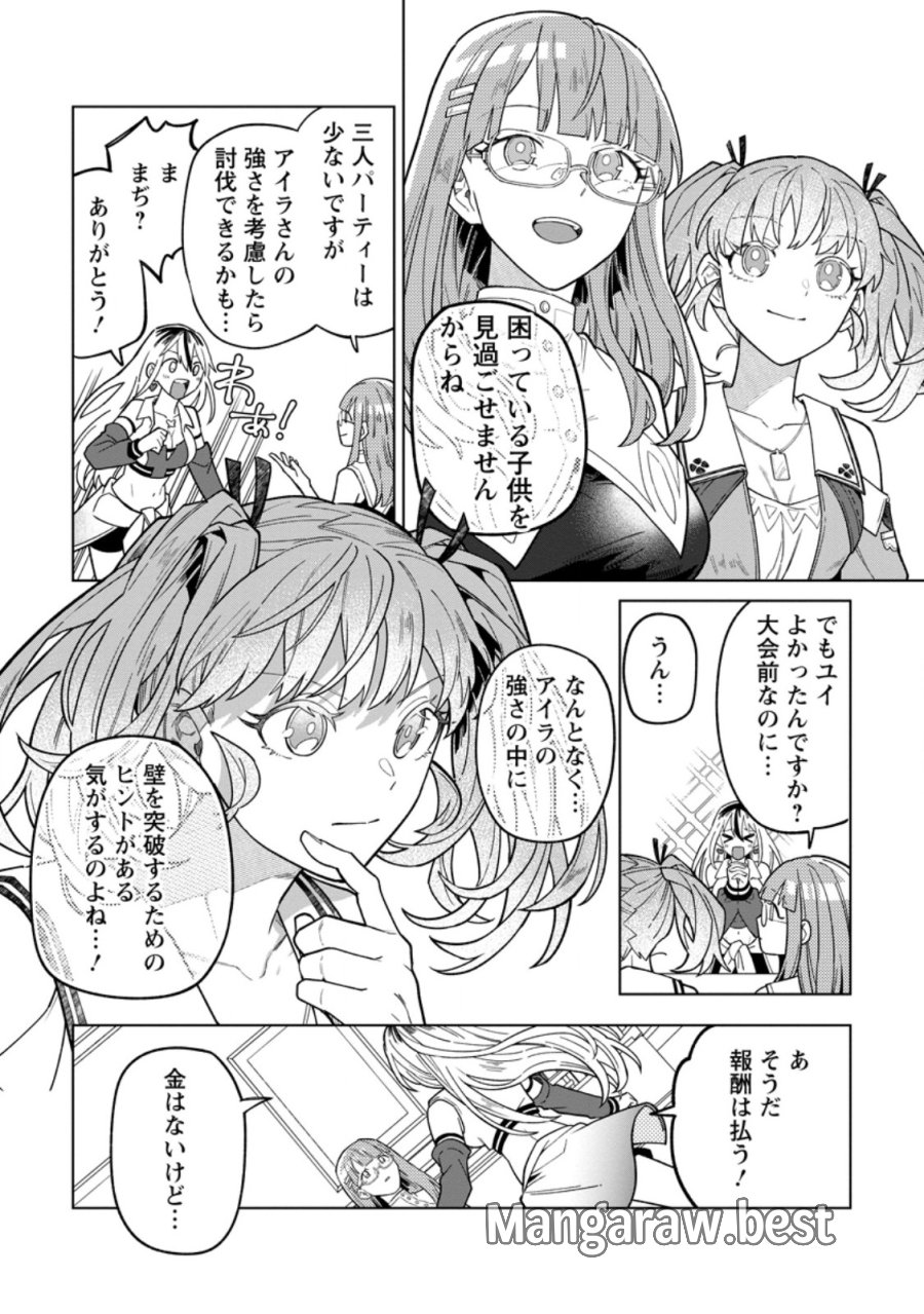 勇者パーティーを追放された白魔導師、Sランク冒険者に拾われる ～この白魔導師が規格外すぎる～ 第53.2話 - Trang 10