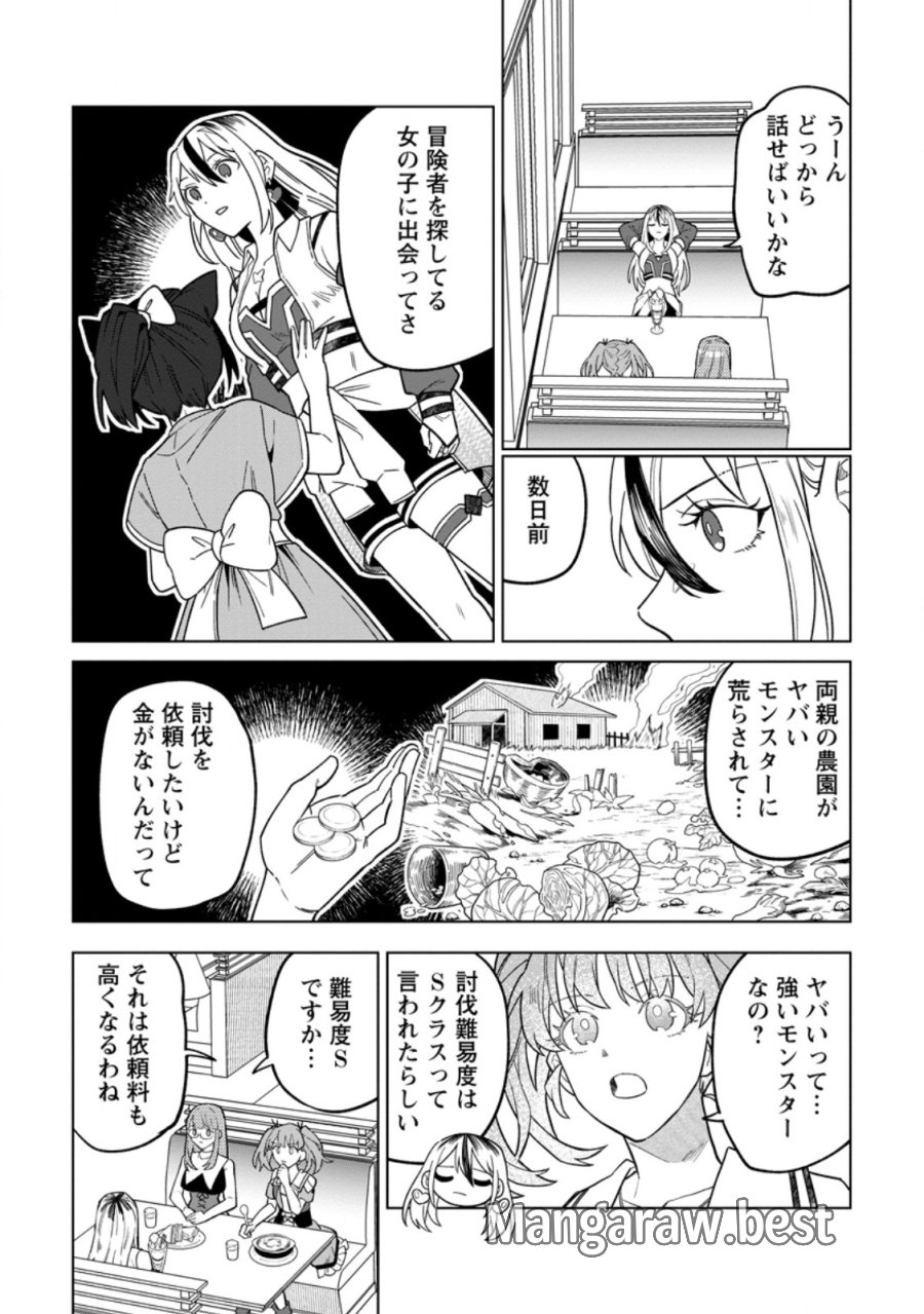 勇者パーティーを追放された白魔導師、Sランク冒険者に拾われる ～この白魔導師が規格外すぎる～ 第53.2話 - Trang 6
