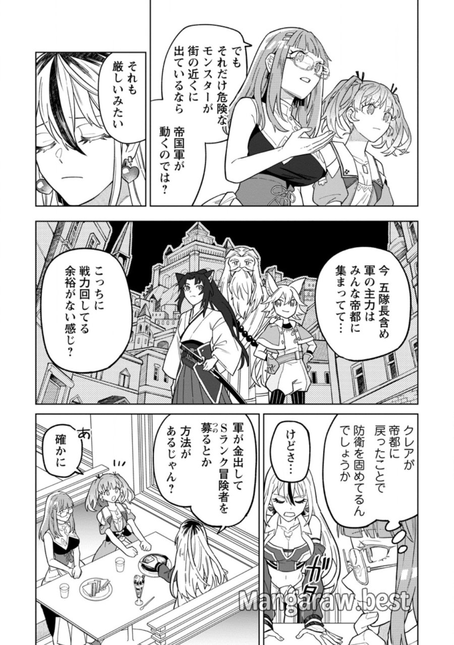 勇者パーティーを追放された白魔導師、Sランク冒険者に拾われる ～この白魔導師が規格外すぎる～ 第53.2話 - Trang 7