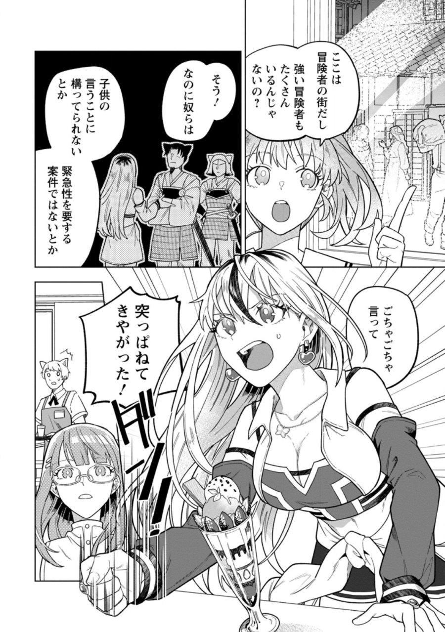勇者パーティーを追放された白魔導師、Sランク冒険者に拾われる ～この白魔導師が規格外すぎる～ 第53.2話 - Trang 8