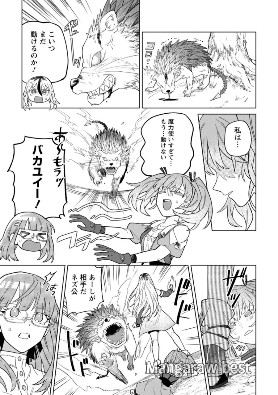 勇者パーティーを追放された白魔導師、Sランク冒険者に拾われる ～この白魔導師が規格外すぎる～ 第54.1話 - Page 9