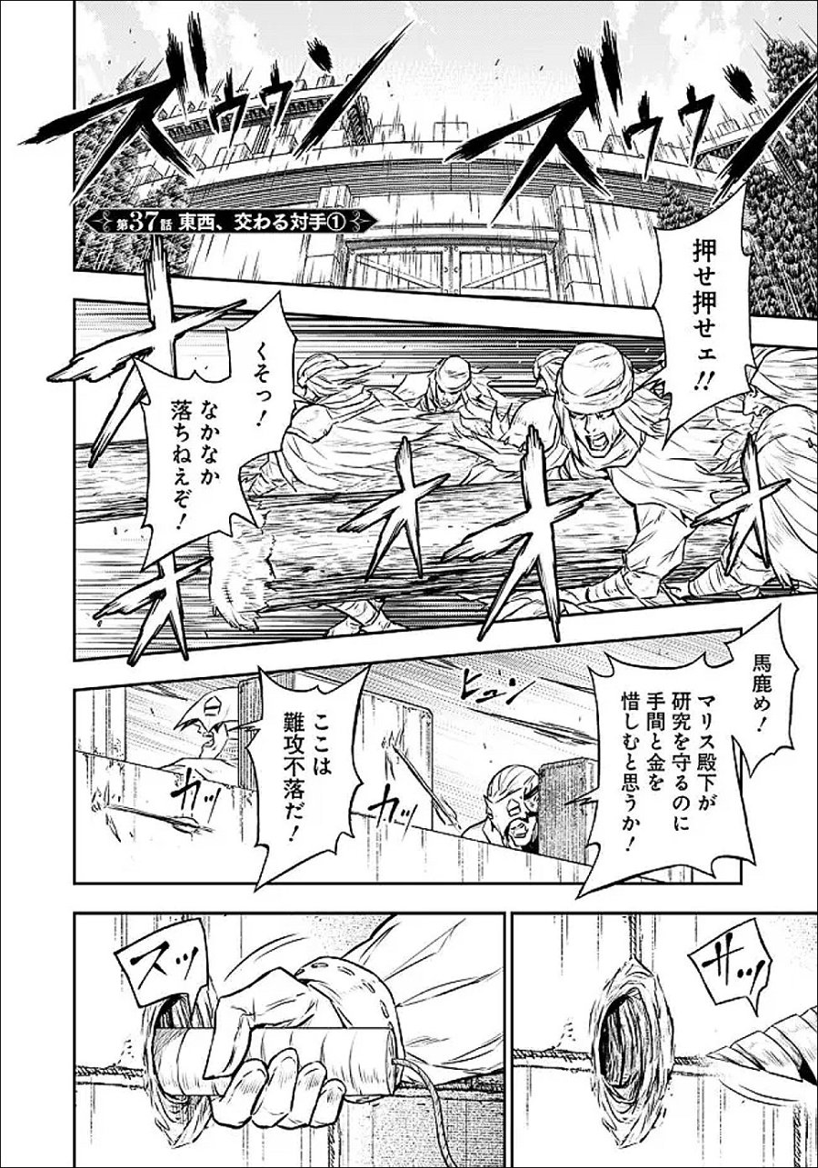 復讐の転生貴族～全てを奪われた大賢者、己を【複製】して二度目の生を得る～ 第37.1話 - Page 1