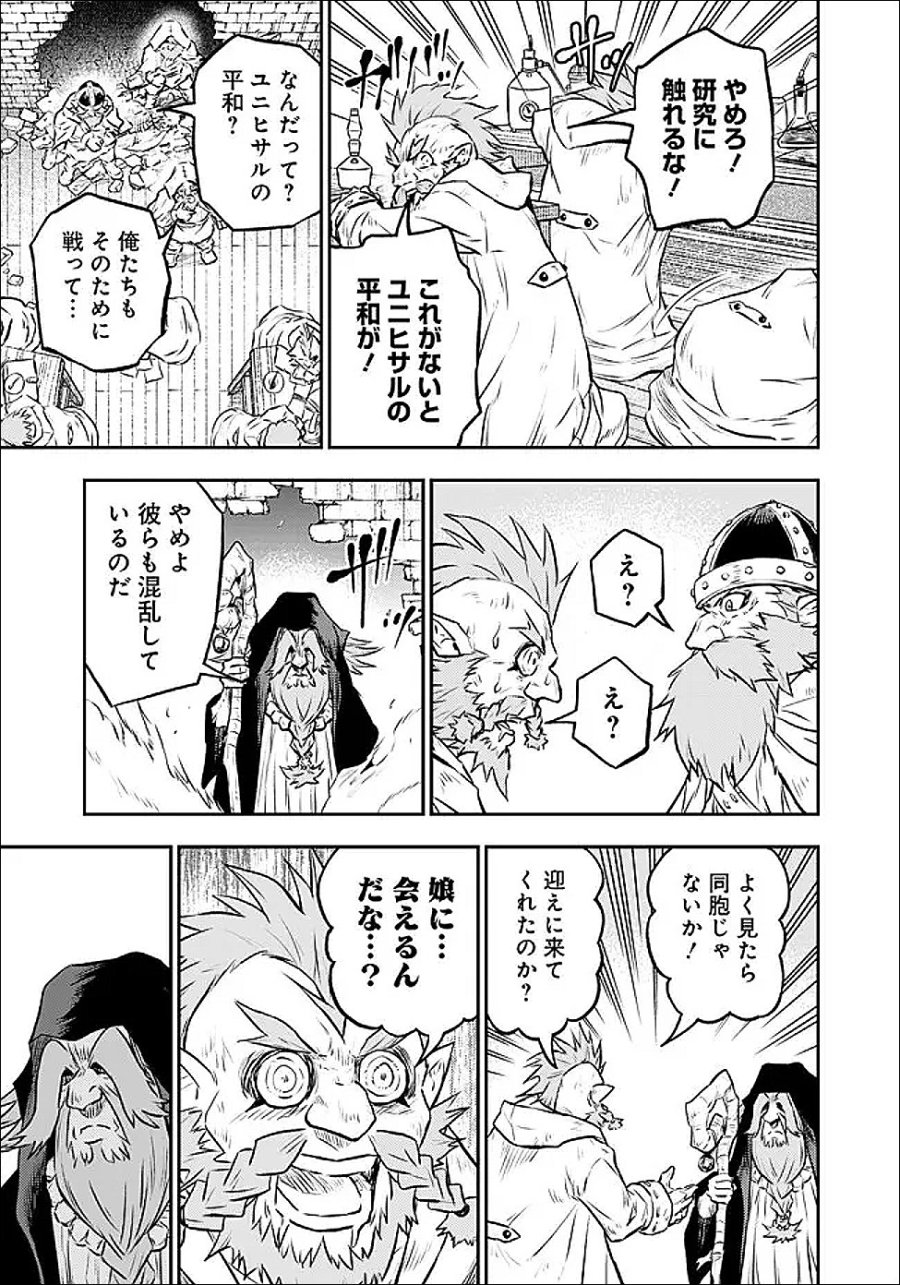 復讐の転生貴族～全てを奪われた大賢者、己を【複製】して二度目の生を得る～ 第37.1話 - Page 10